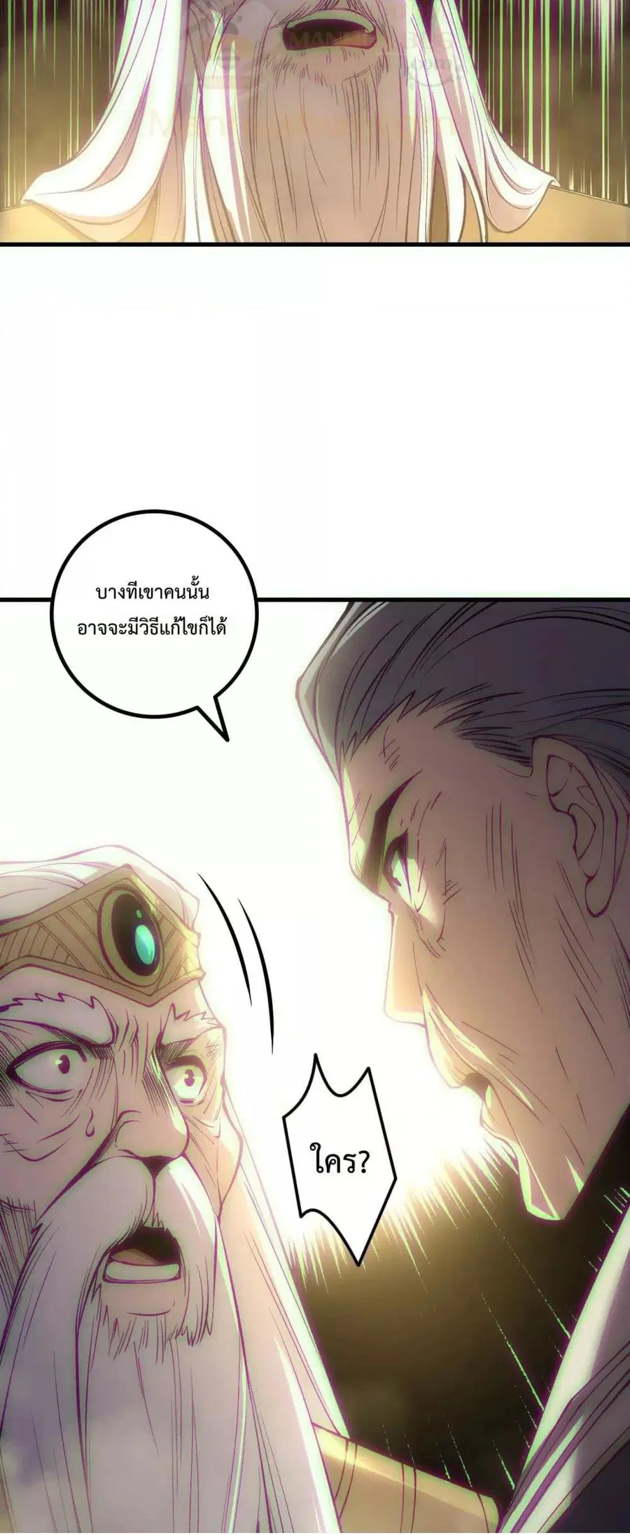 Necromancer King of The Scourge ตอนที่ 178 หน้า 16