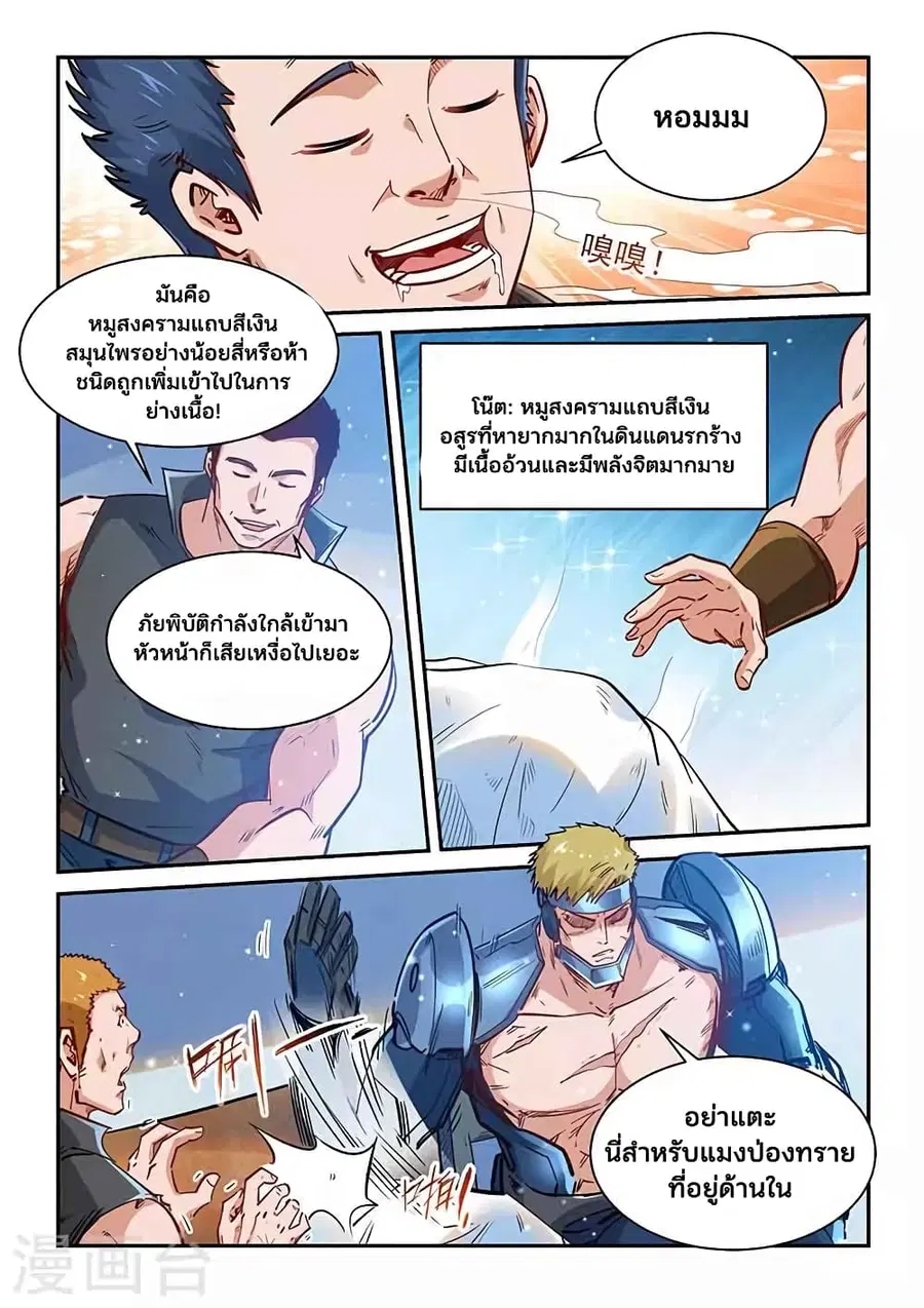 Forty Milleniums Of Cultivation ตอนที่ 363 หน้า 7