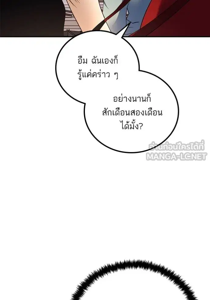Return to Player ตอนที่ 181 หน้า 70