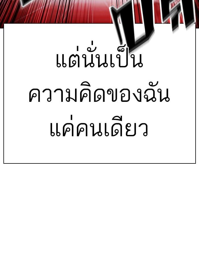 Lookism ตอนที่ 391 หน้า 153
