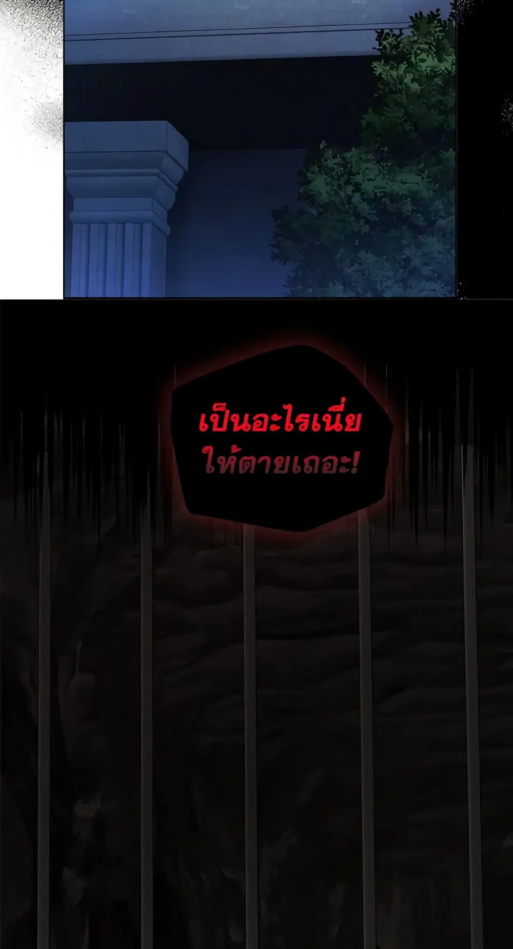 Seduce the Villain’s Father ตอนที่ 111 หน้า 13