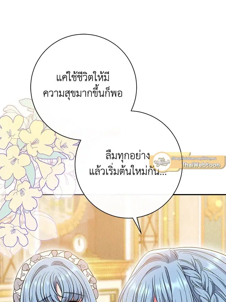 The Villain’s Match Is Too Perfect – คู่ดูตัวของนางร้ายเพอร์เฟกต์เกินไป ตอนที่ 38 หน้า 117