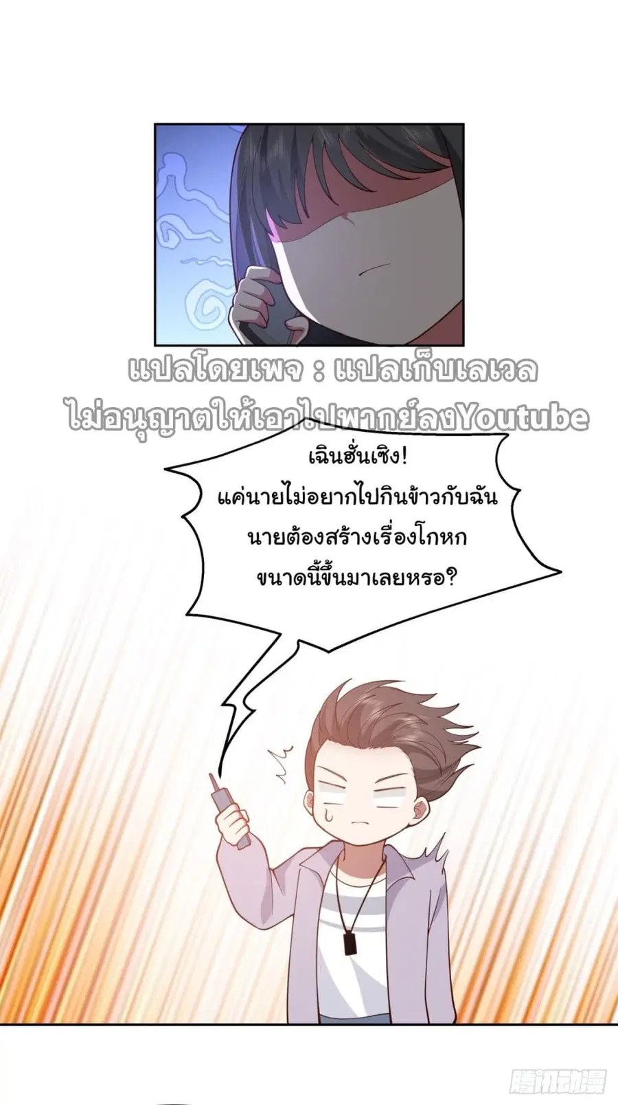 I Really Don’t Want to be Reborn ตอนที่ 53 หน้า 8