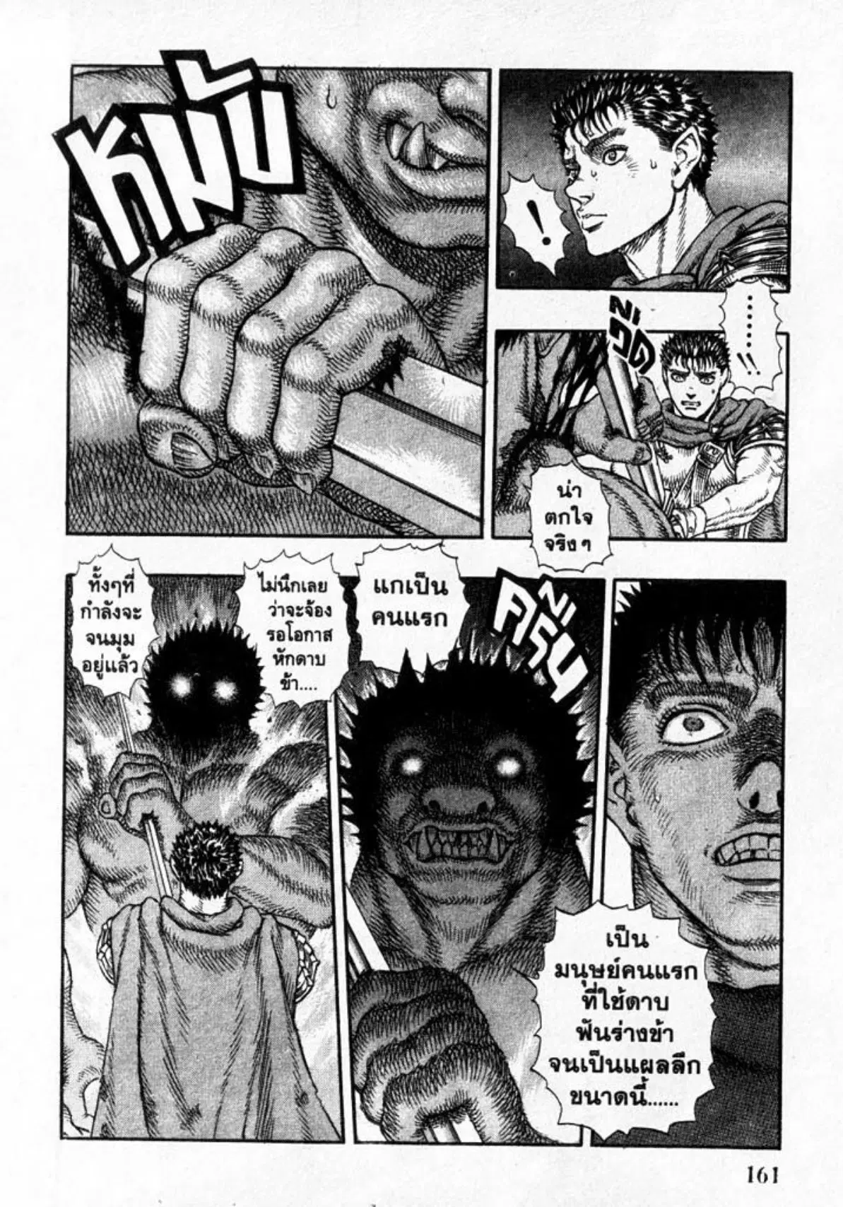 Berserk ตอนที่ 19 หน้า 17