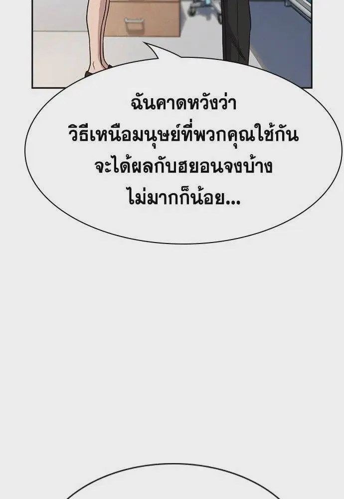 True Education ตอนที่ 174 หน้า 52