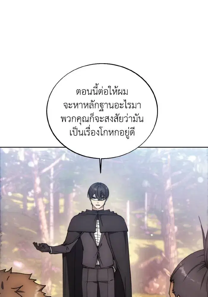 How to Live as a Villain ตอนที่ 136 หน้า 25