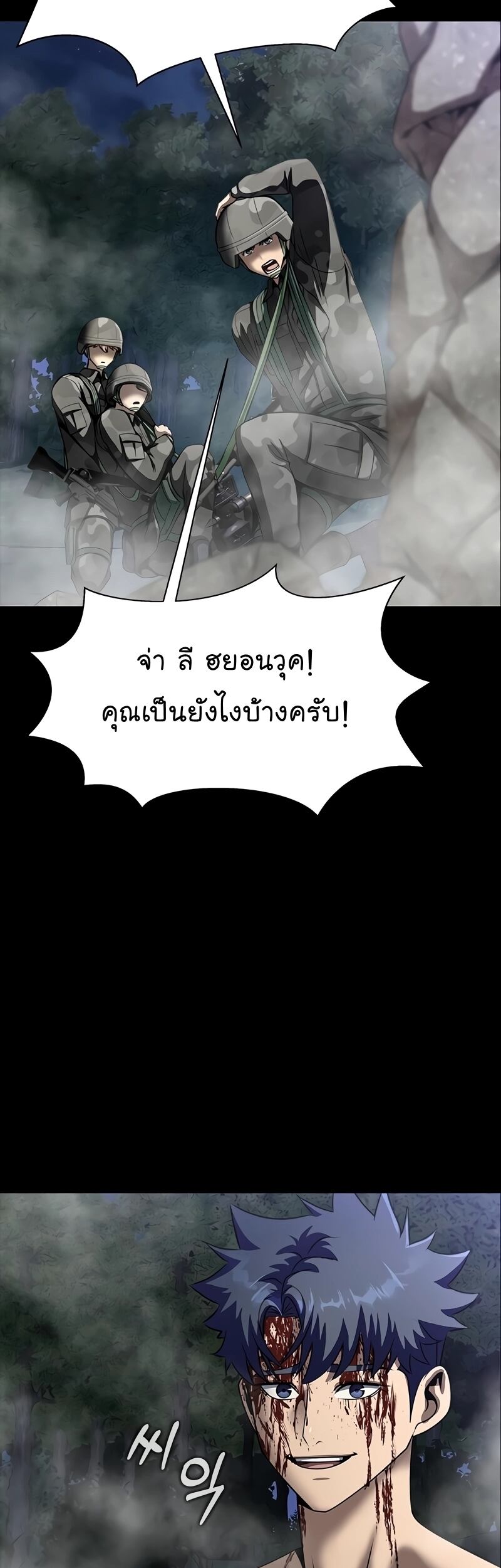 Steel-Eating Player ตอนที่ 48 หน้า 10