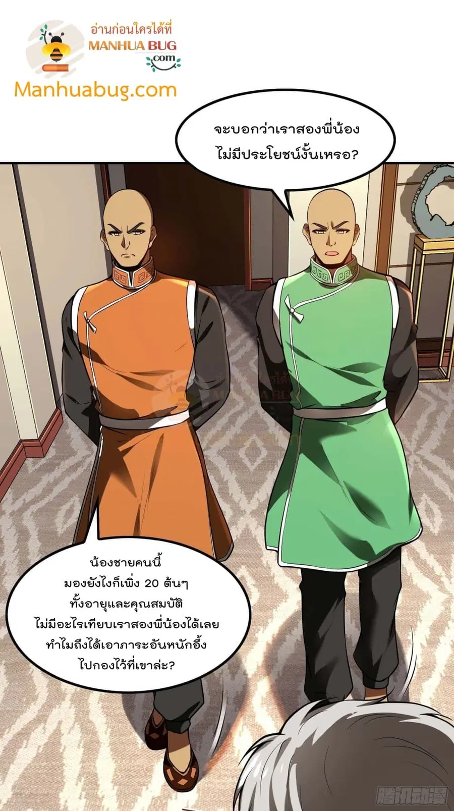 Immortal Husband in The City ตอนที่ 92 หน้า 4