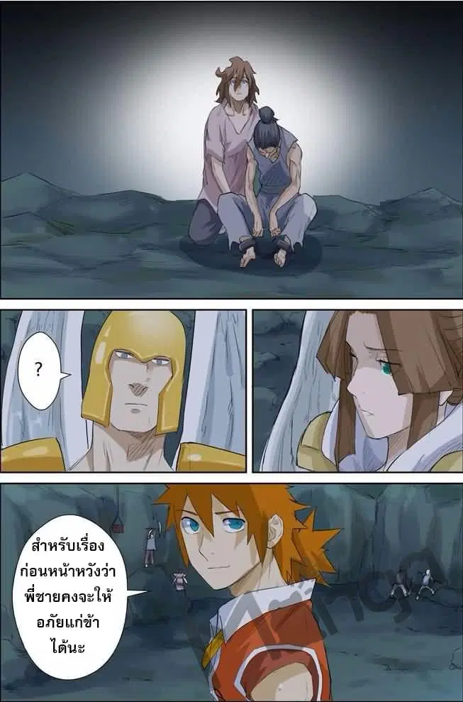 Tales of Demons and Gods ตอนที่ 158 หน้า 16