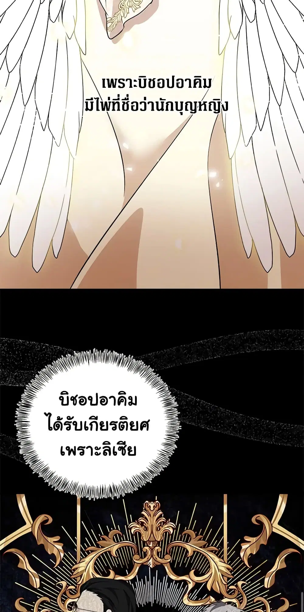 The Villainess Lives Again ตอนที่ 117 หน้า 42