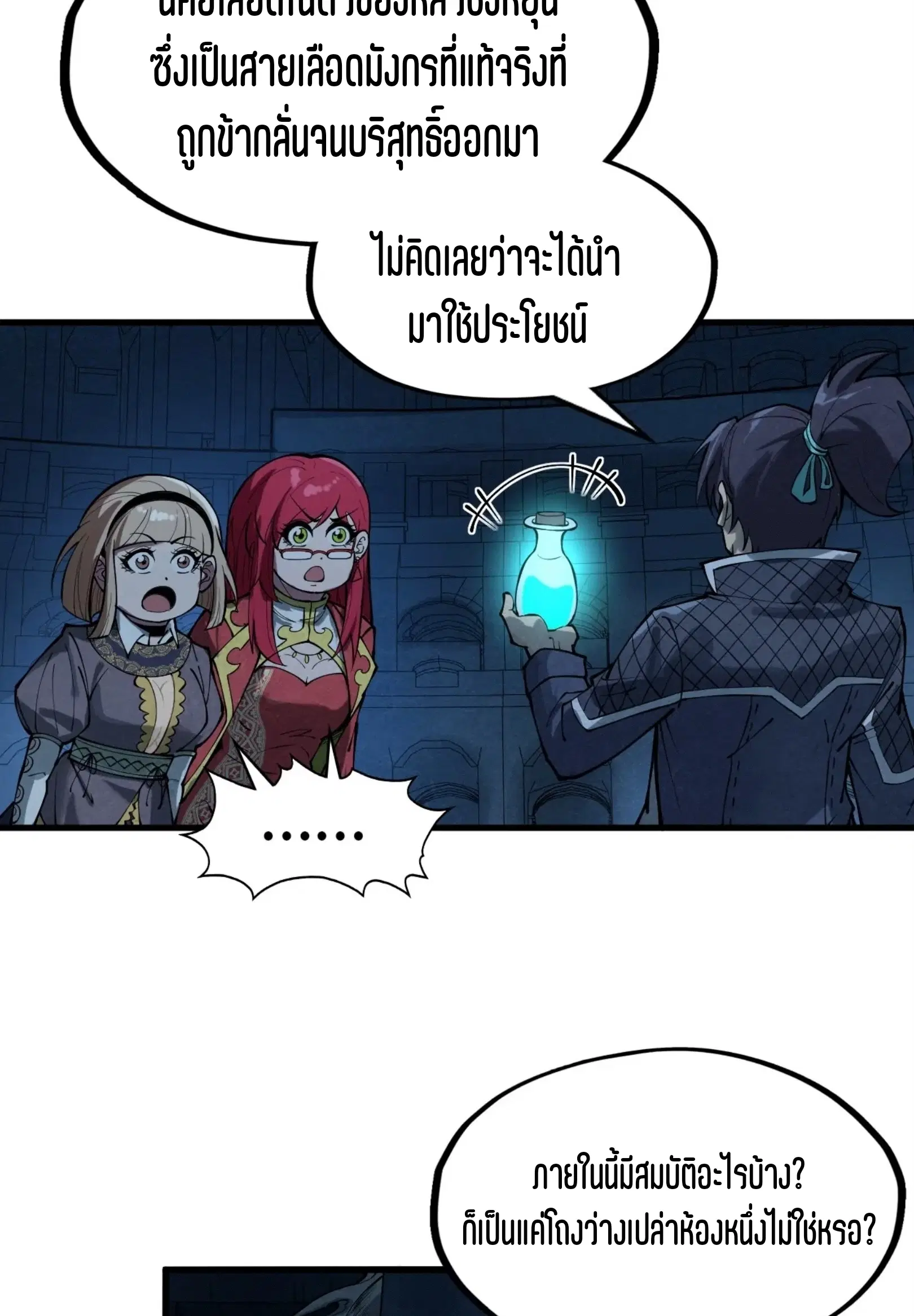 The Eternal Supreme ตอนที่ 262 หน้า 63