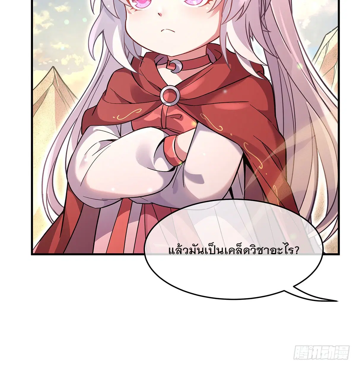 My Female Disciples are all Future Masters of the Heavens ตอนที่ 221 หน้า 13