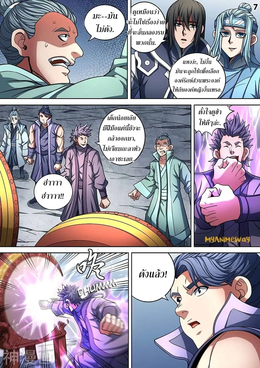 God of Martial Arts ตอนที่ 264 หน้า 8