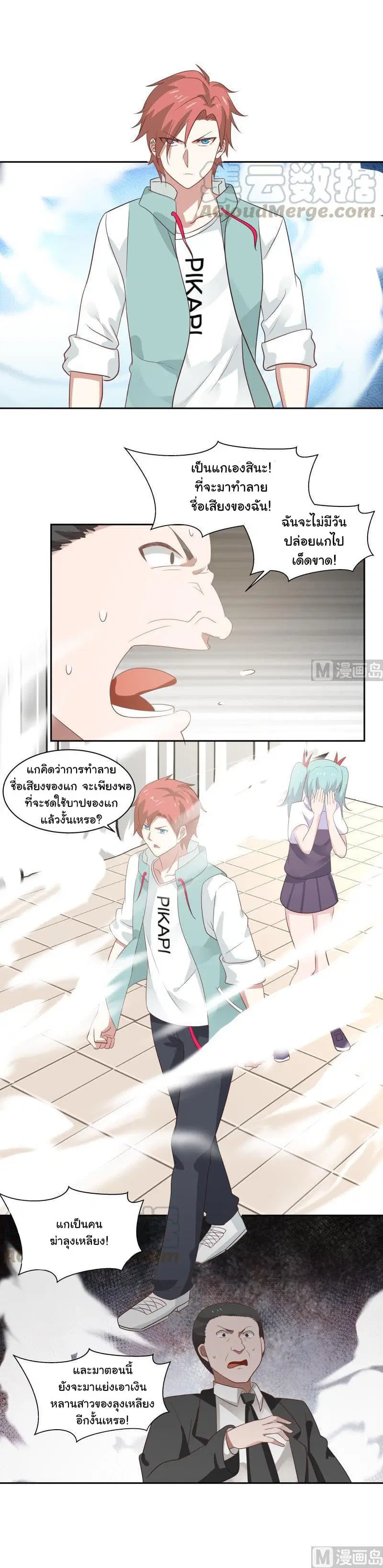 I Have a Dragon in My Body ตอนที่ 153 หน้า 5