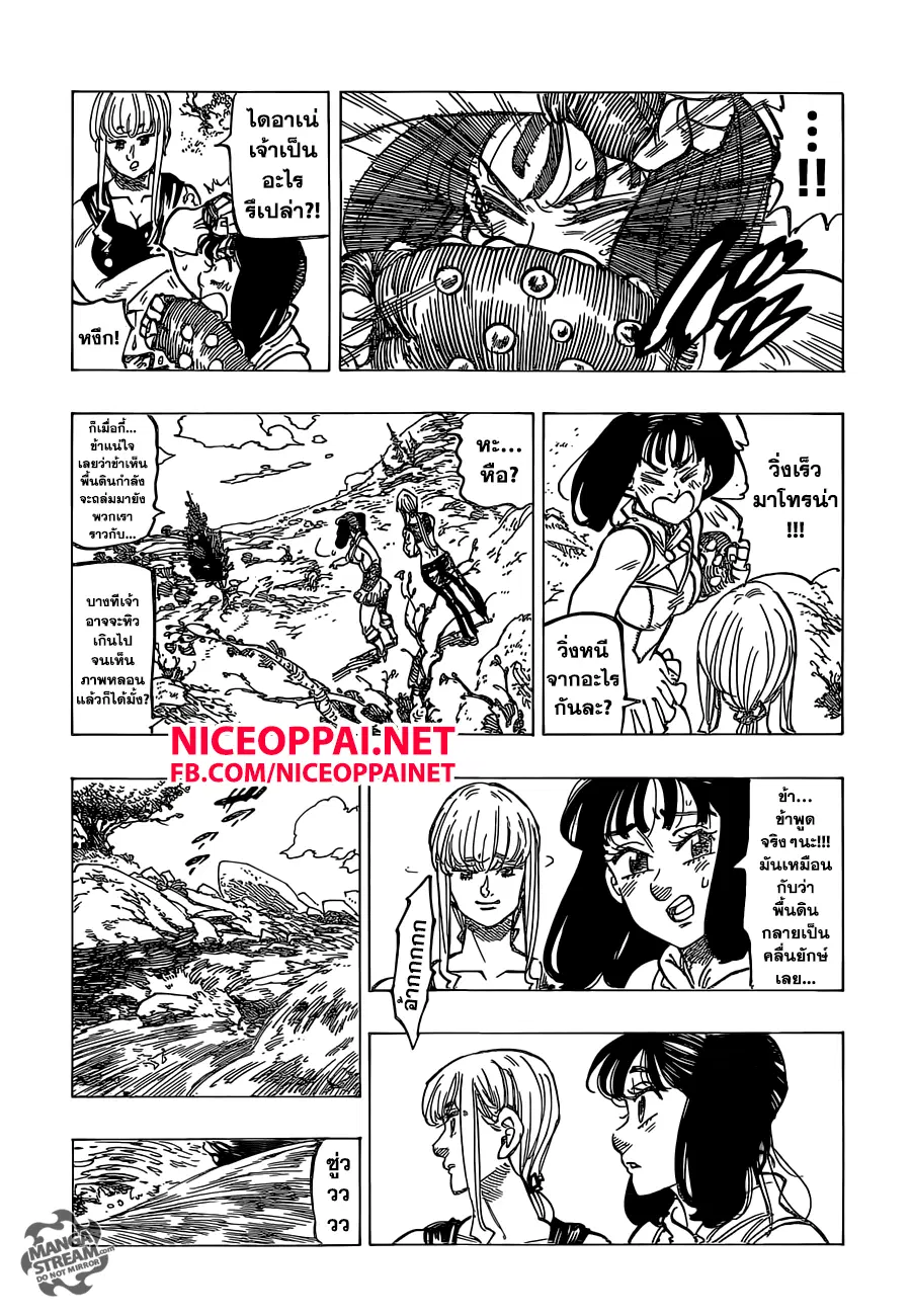 Nanatsu no Taizai ตอนที่ 152 หน้า 9