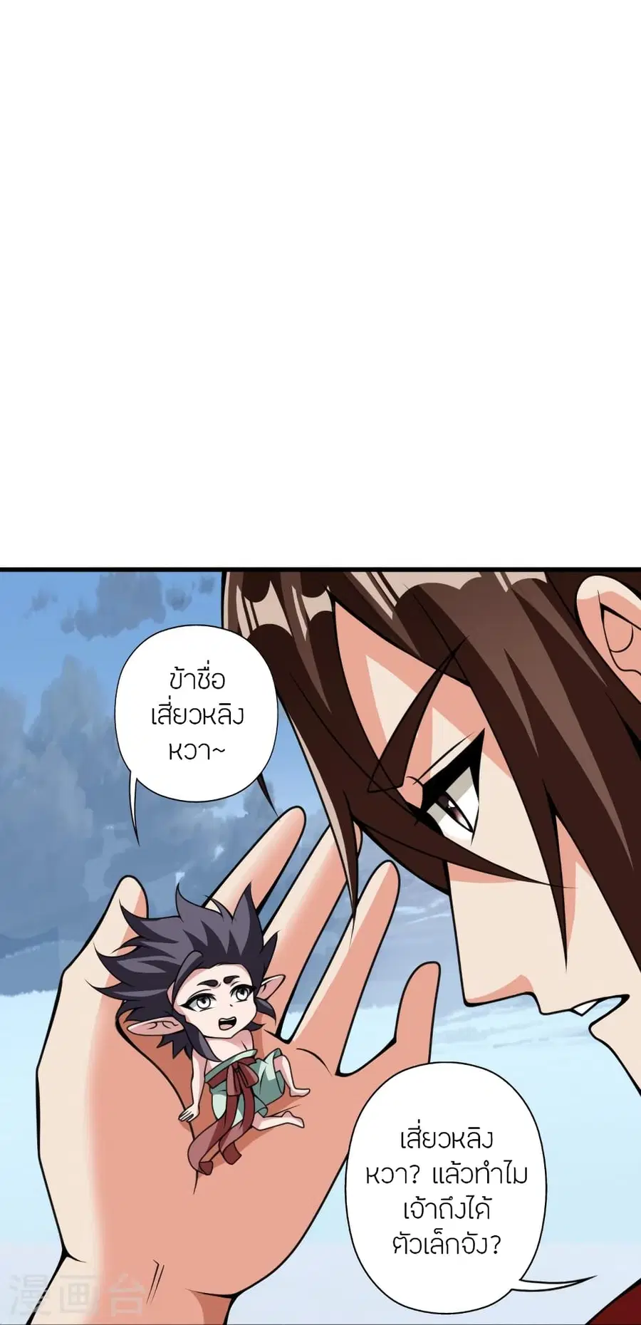 Banished Disciple’s Counterattack ราชาอมตะผู้ถูกขับไล่ ตอนที่ 374 หน้า 85