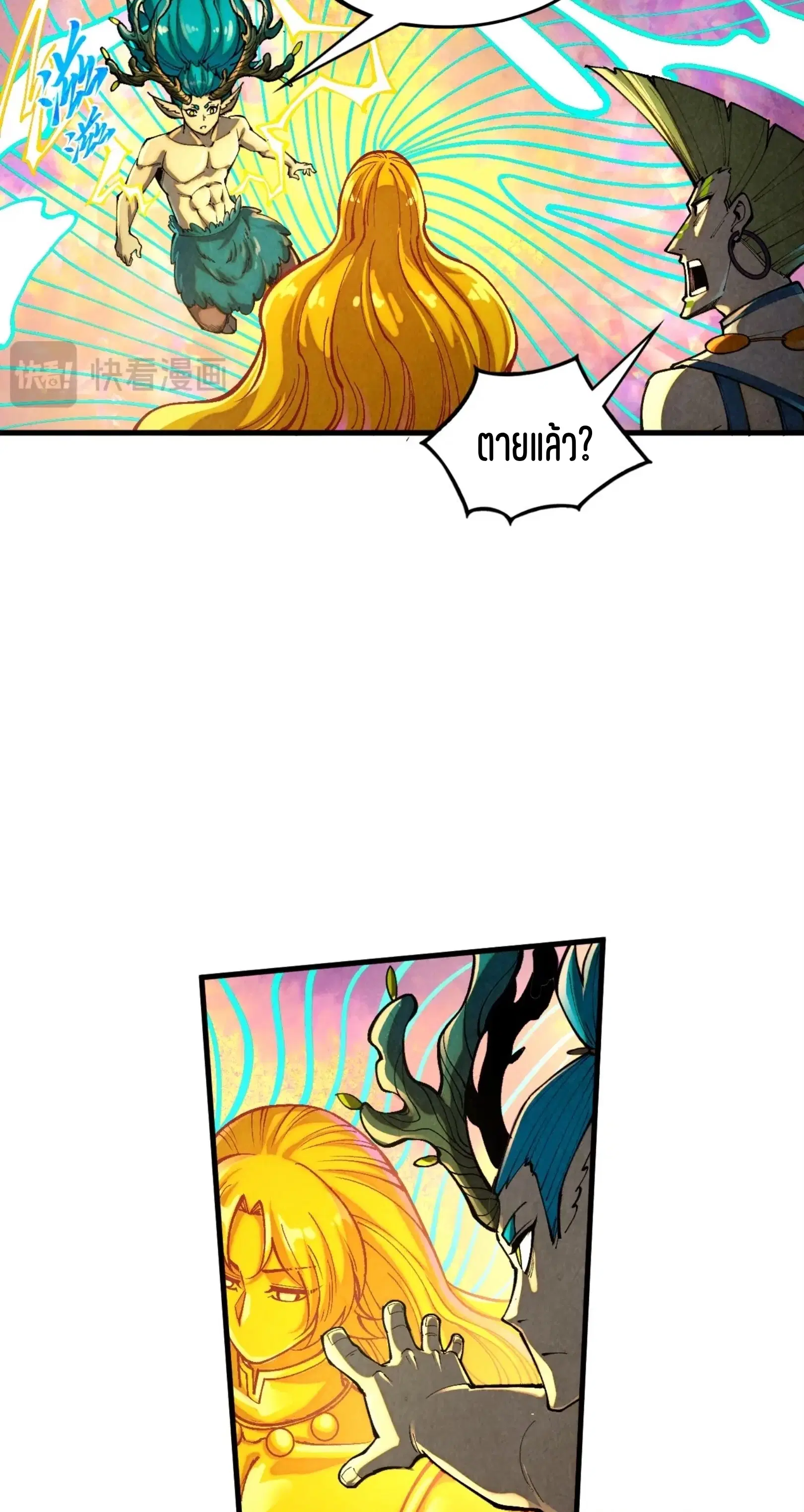 The Eternal Supreme ตอนที่ 370 หน้า 37