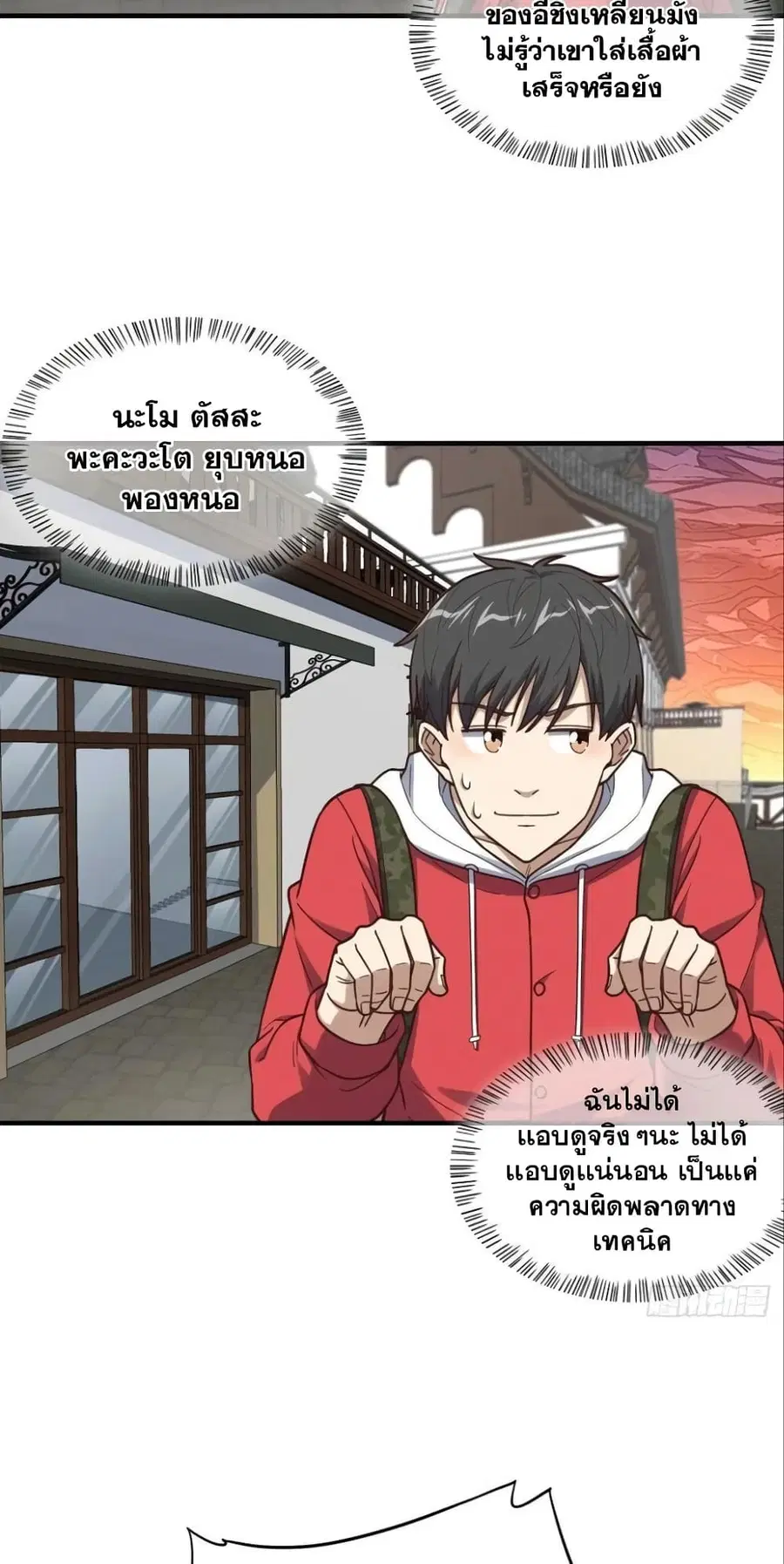 High Energy Strikes ตอนที่ 192 หน้า 25