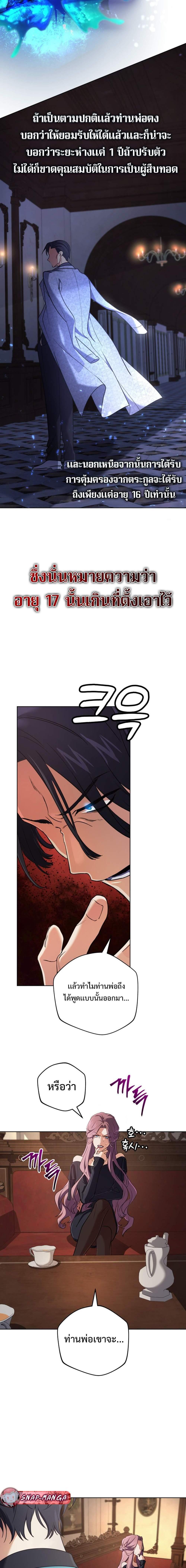 The Return of the Mythical Archmage การกลับมาของจอมเวทย์ระดับตำนาน ตอนที่ 16 หน้า 16