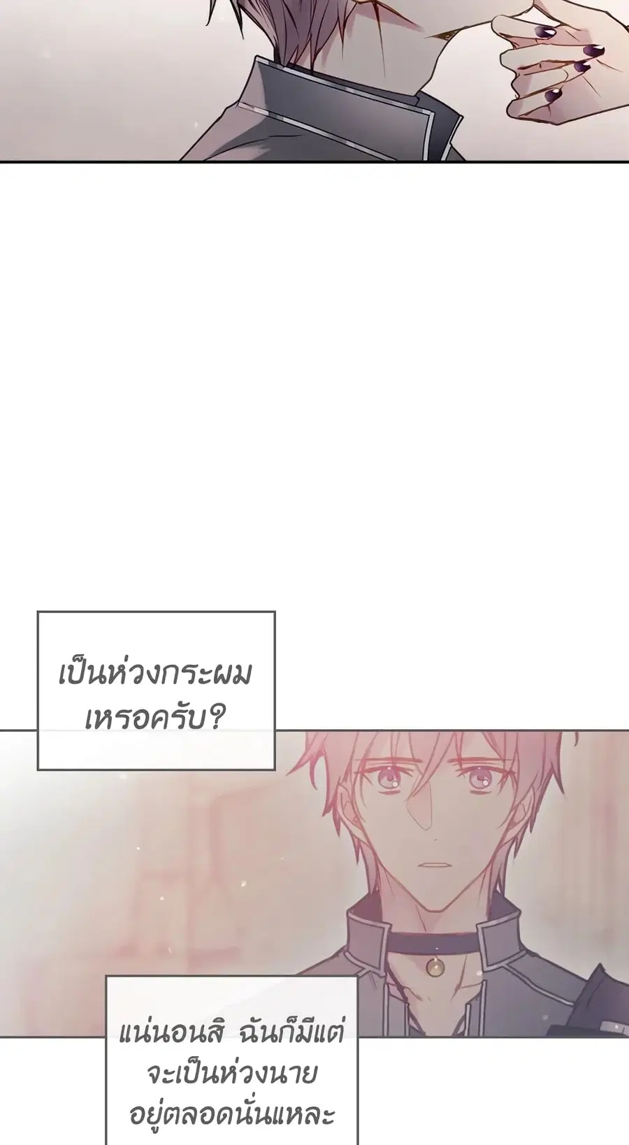 Death Is The Only Ending For The Villainess ตอนที่ 55 หน้า 18