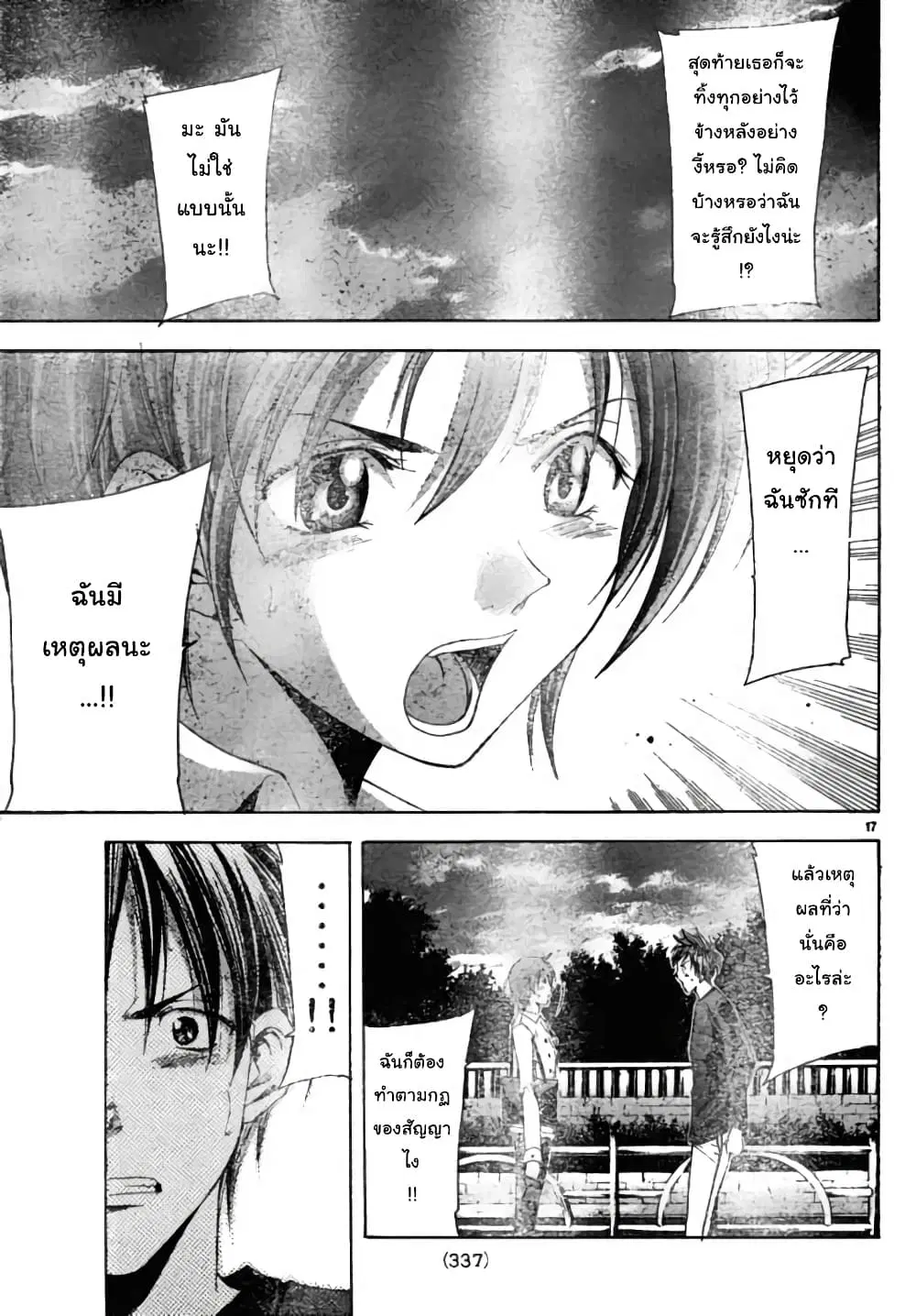 Suzuka ตอนที่ 96 หน้า 17