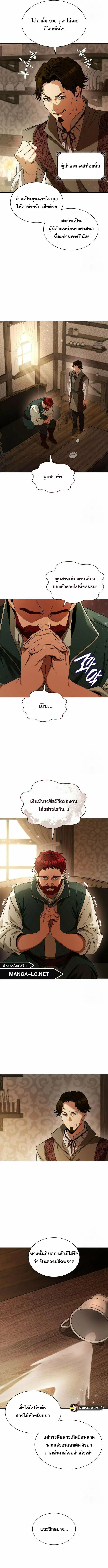 I Am the Queen in This Life ตอนที่ 72 หน้า 12
