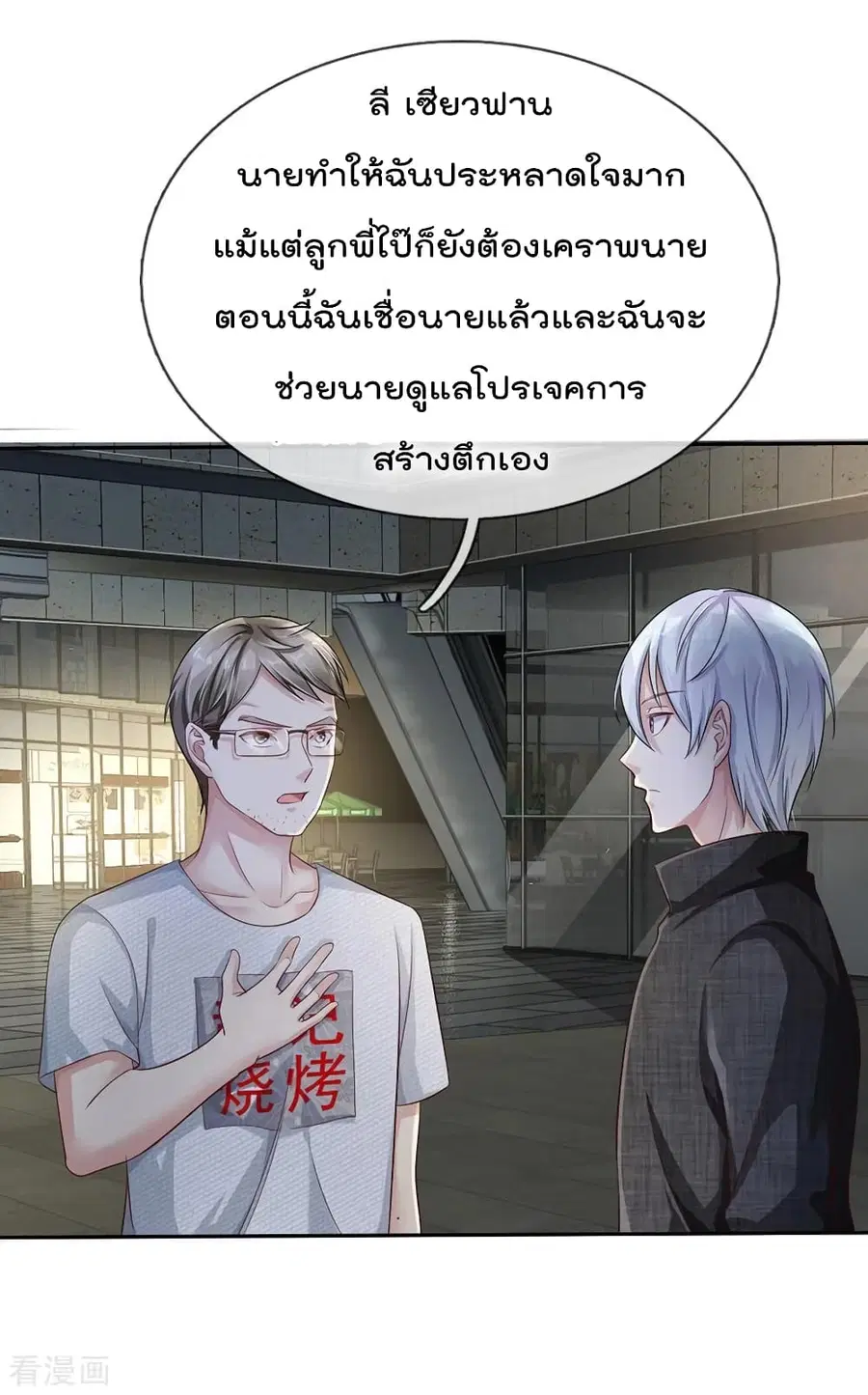 I’m the Great Immortal ตอนที่ 99 หน้า 19