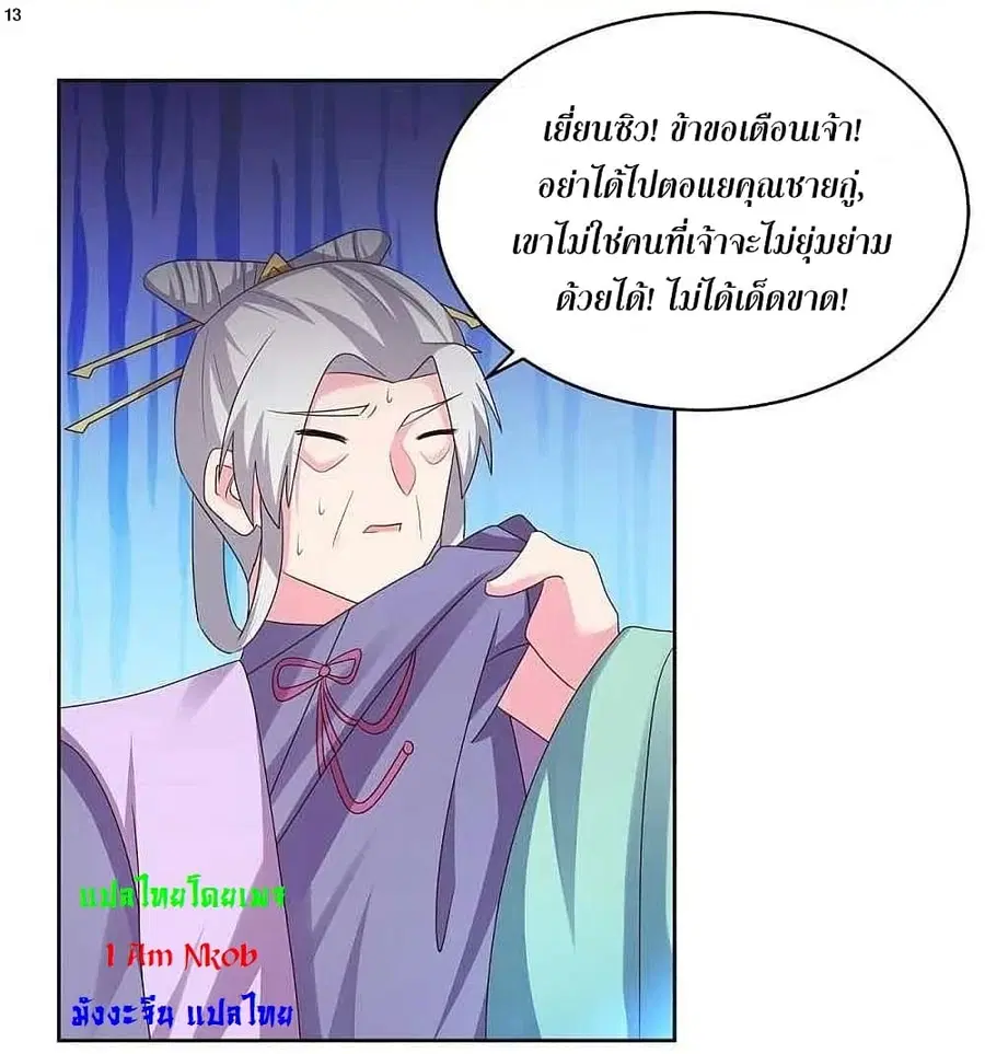 Above All Gods ตอนที่ 227 หน้า 15