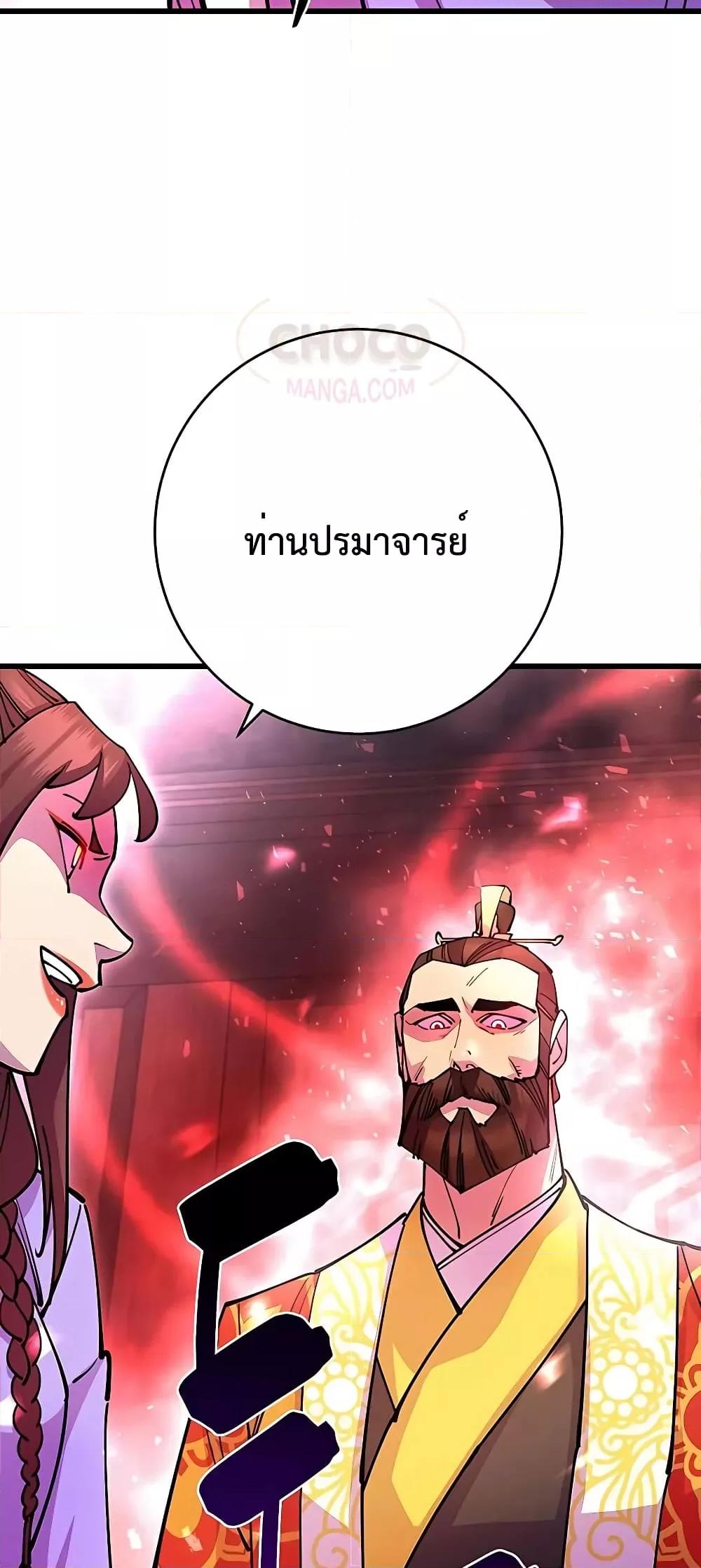 World’s Greatest Senior Disciple ตอนที่ 25 หน้า 99