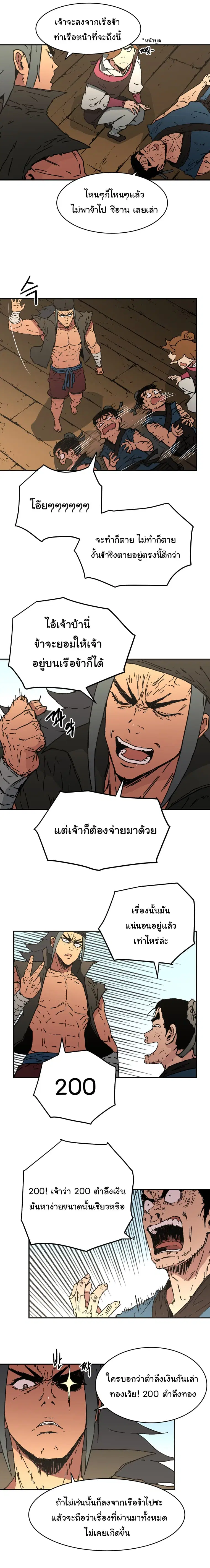 Peerless Dad ตอนที่ 60 หน้า 8