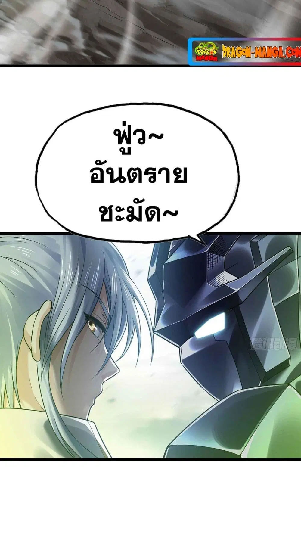 My Wife is a Demon Queen ตอนที่ 283 หน้า 15