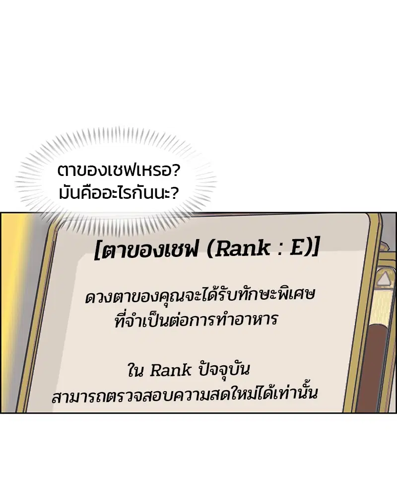 Kitchen Soldier ตอนที่ 1 หน้า 121