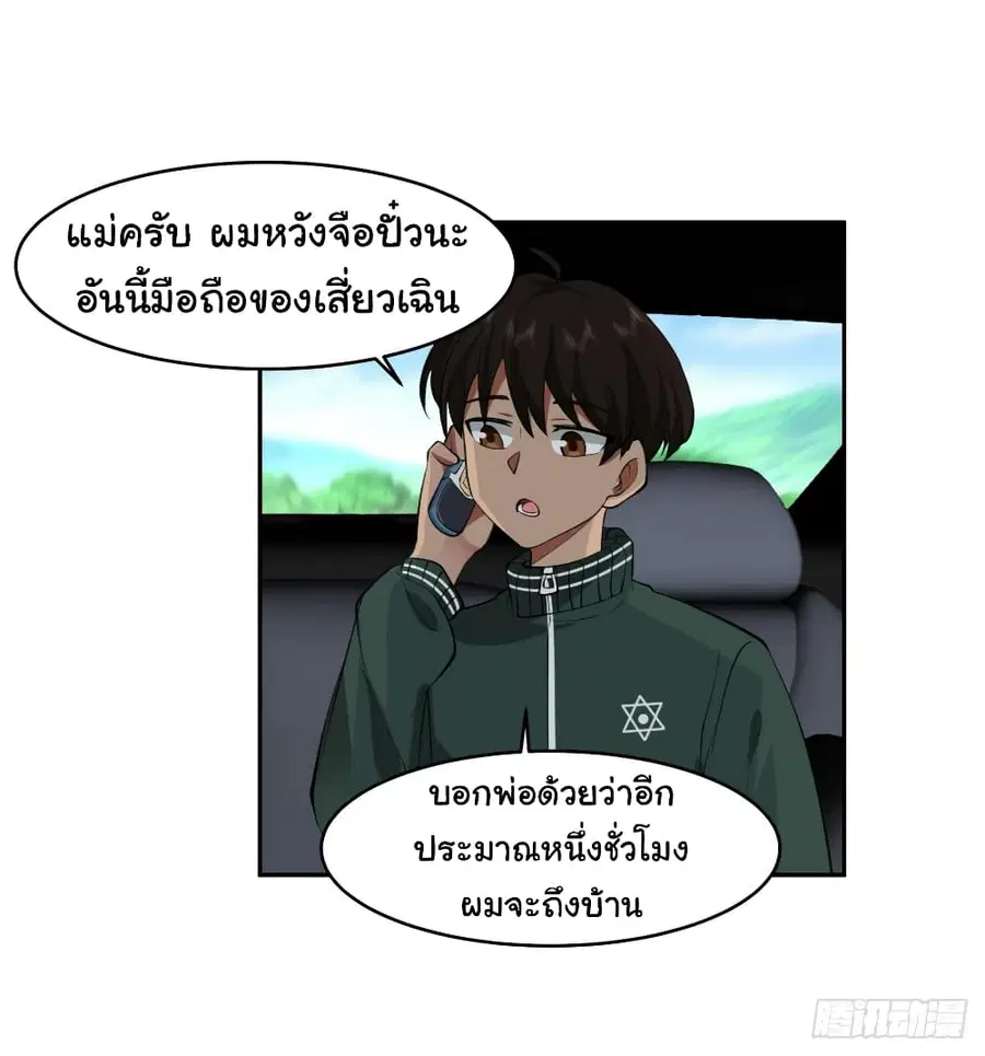 I Really Don’t Want to be Reborn ตอนที่ 111 หน้า 4
