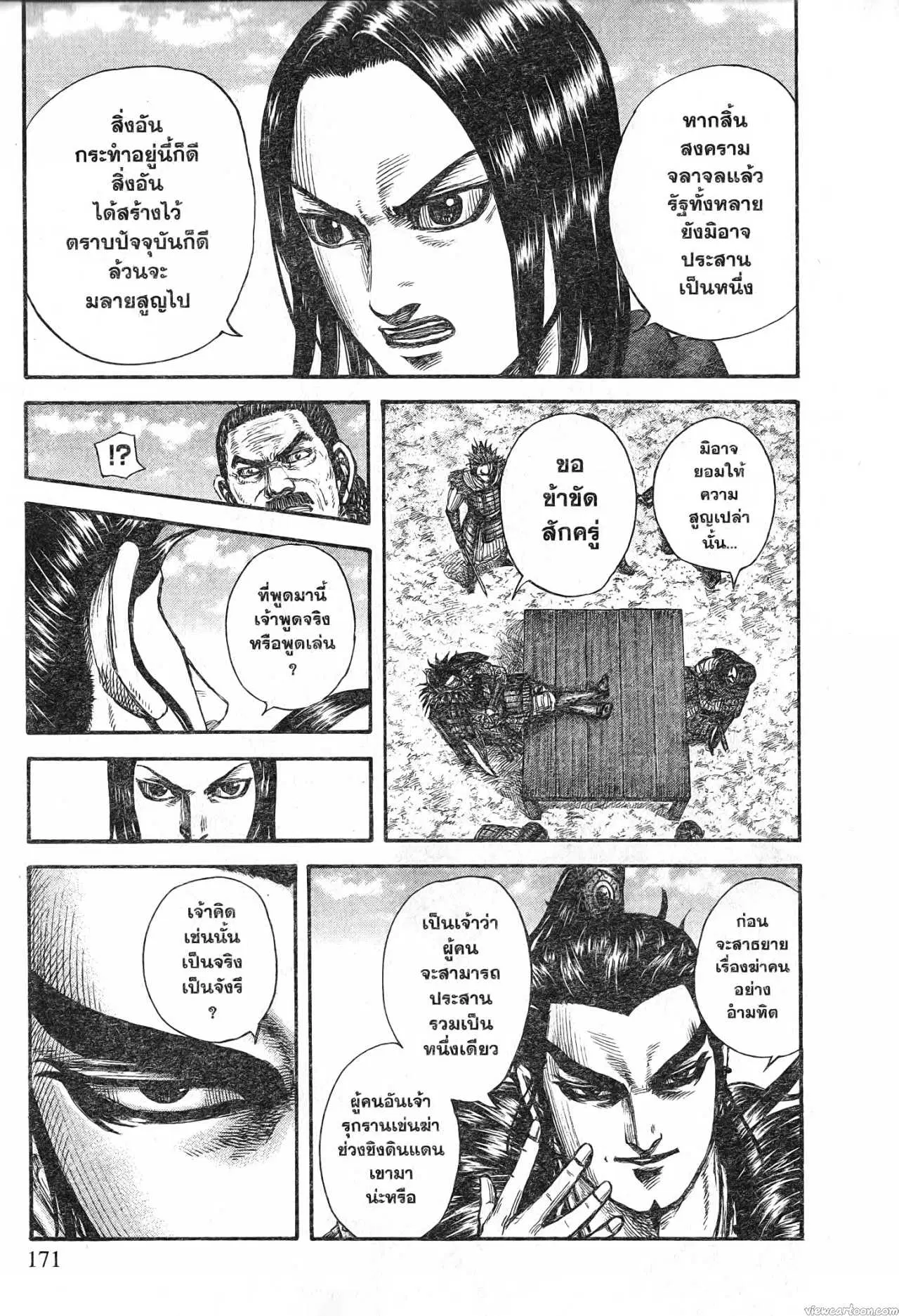 Kingdom ตอนที่ 699 หน้า 7