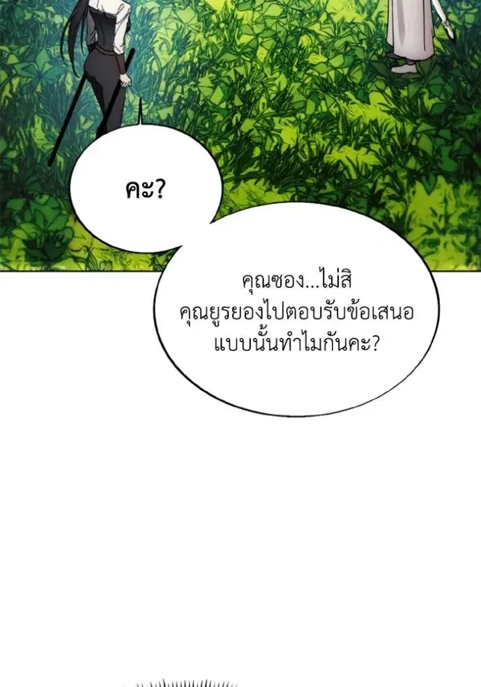 How to Live as a Villain ตอนที่ 161 หน้า 61