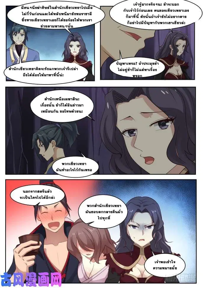 Martial Peak ตอนที่ 264 หน้า 8