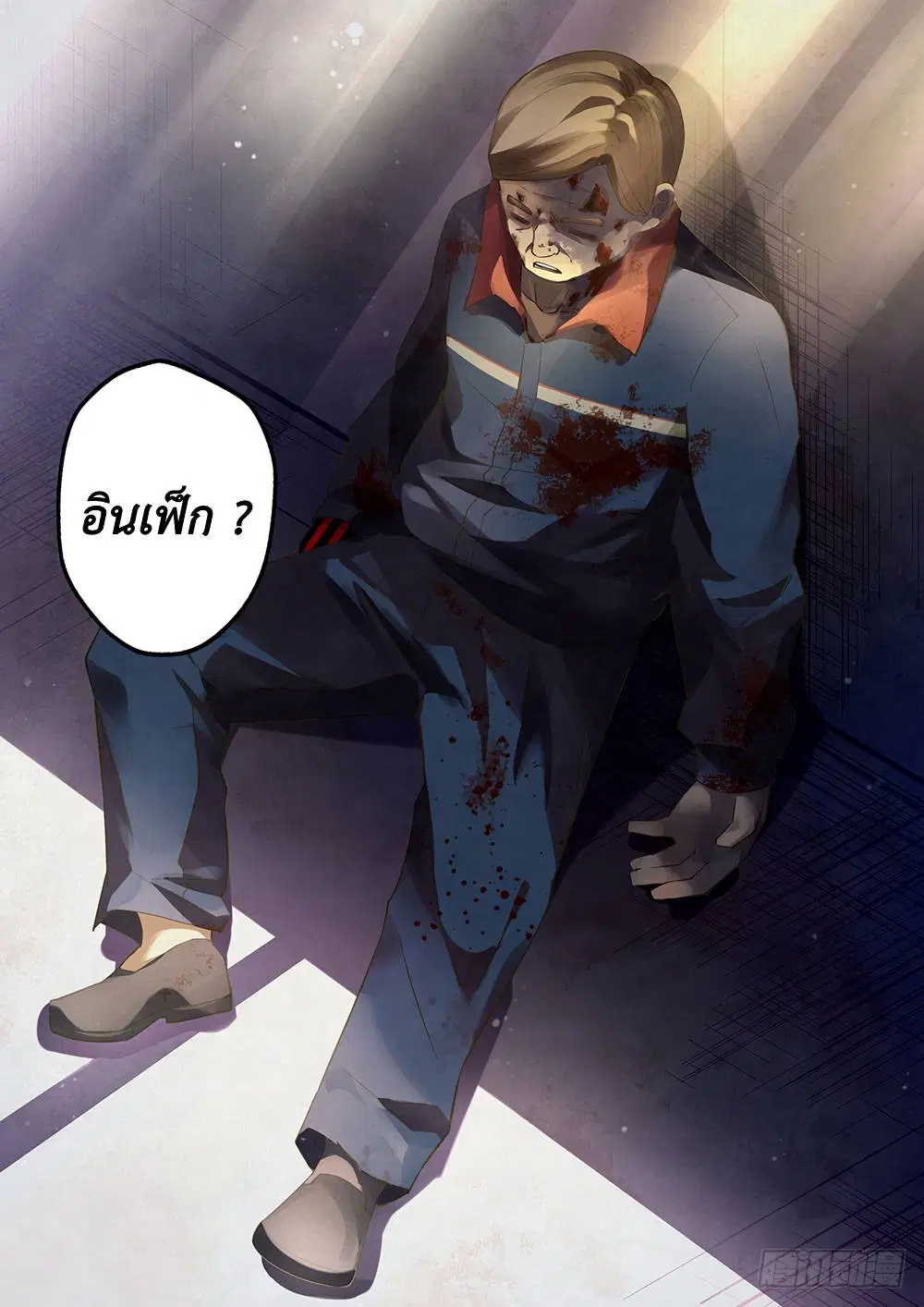 The Last Human ตอนที่ 36 หน้า 9