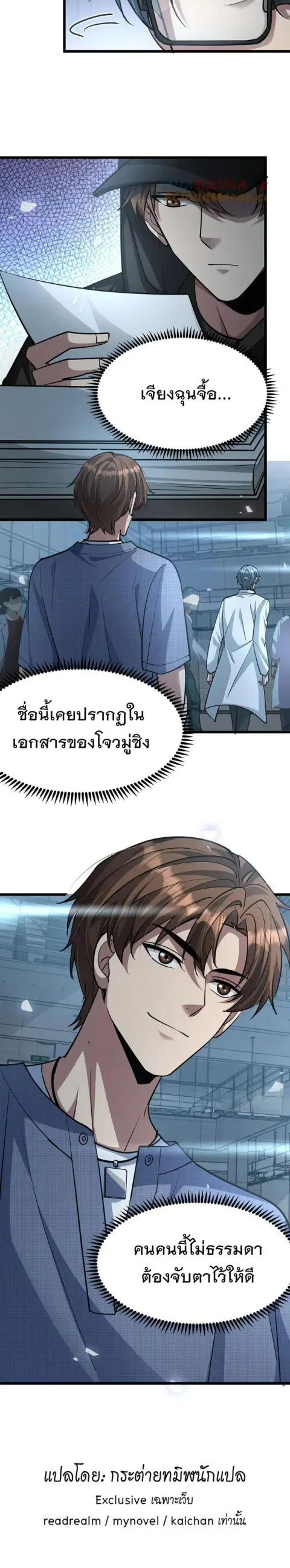 i’m stuck on the same day for a thousand years ตอนที่ 190 หน้า 11
