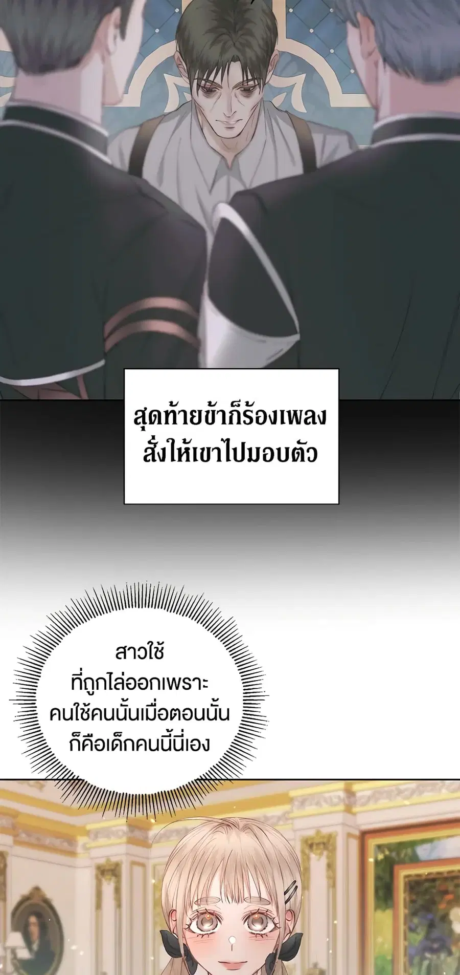 Becoming The Villain’s Family ตอนที่ 48 หน้า 6