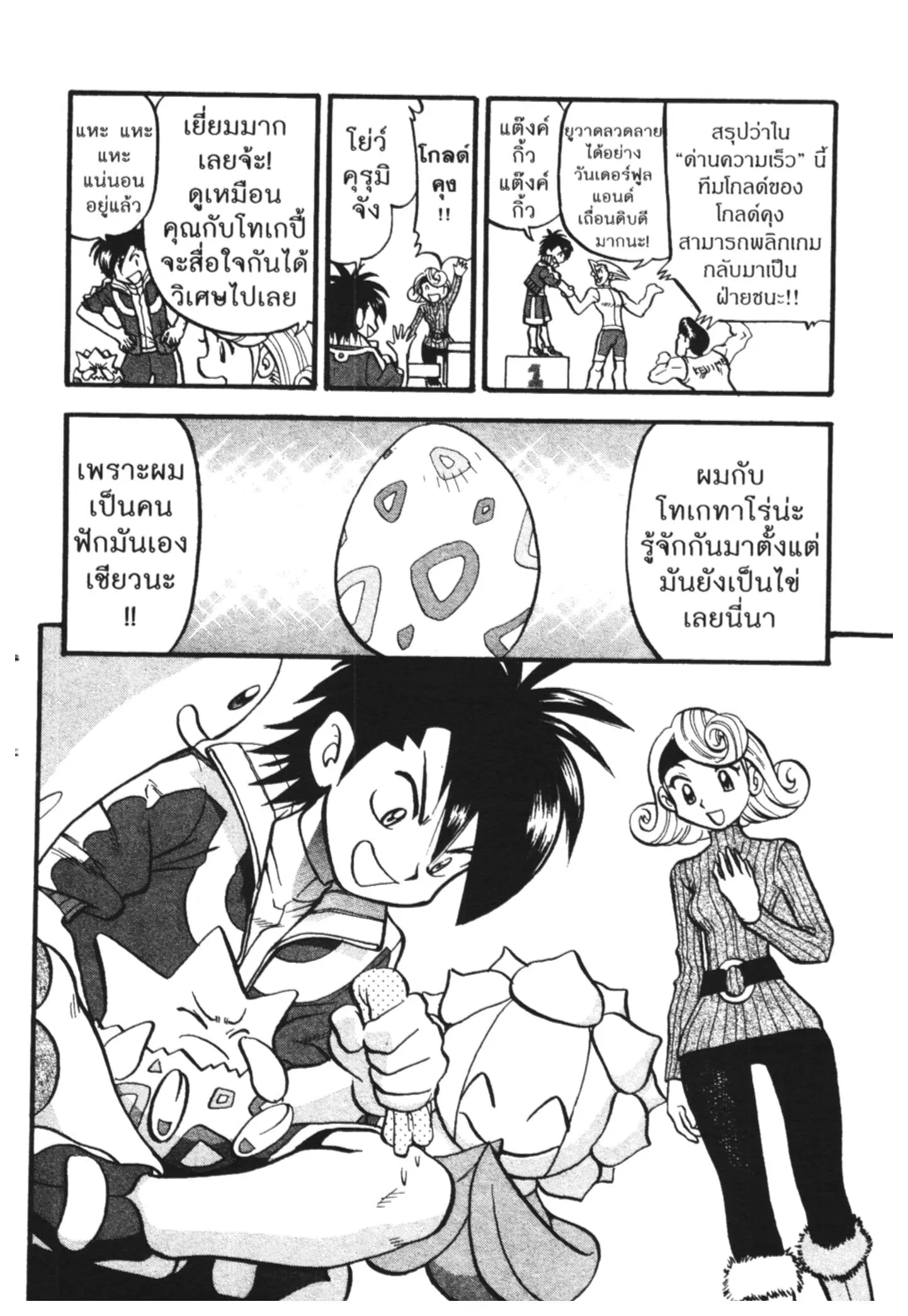 Pokémon ตอนที่ 442 หน้า 42