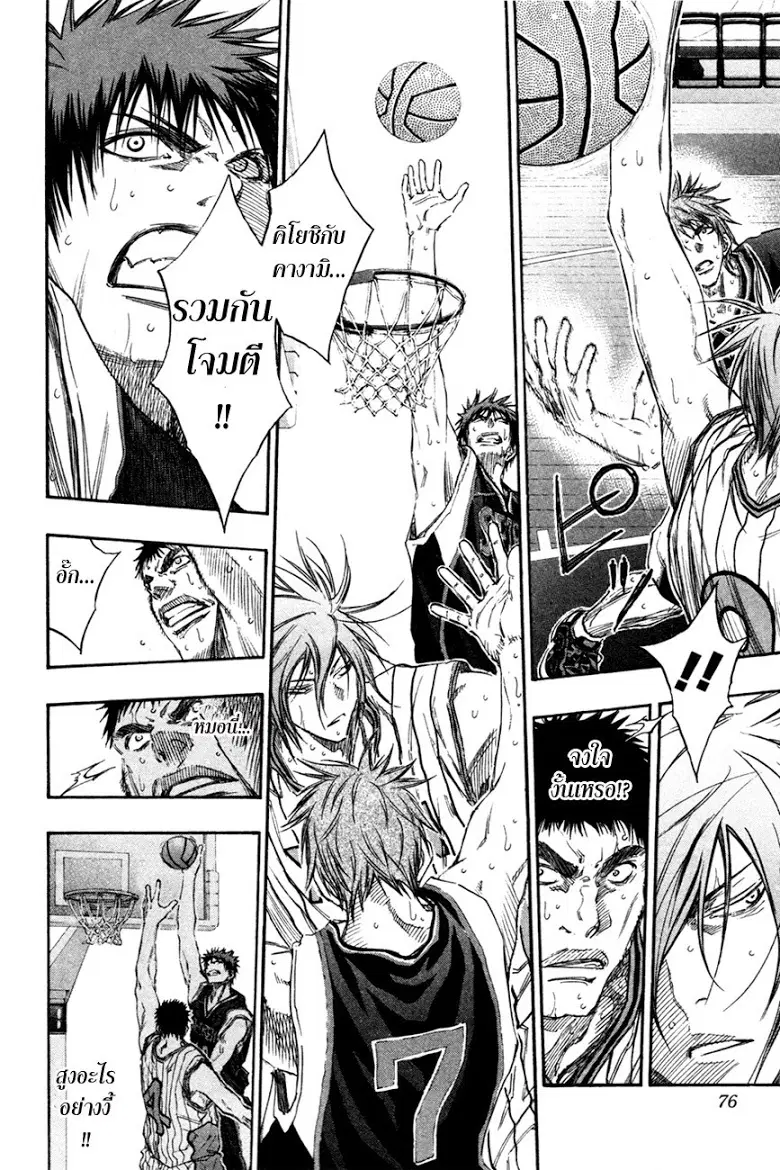 Kuroko no Basuke ตอนที่ 148 หน้า 10