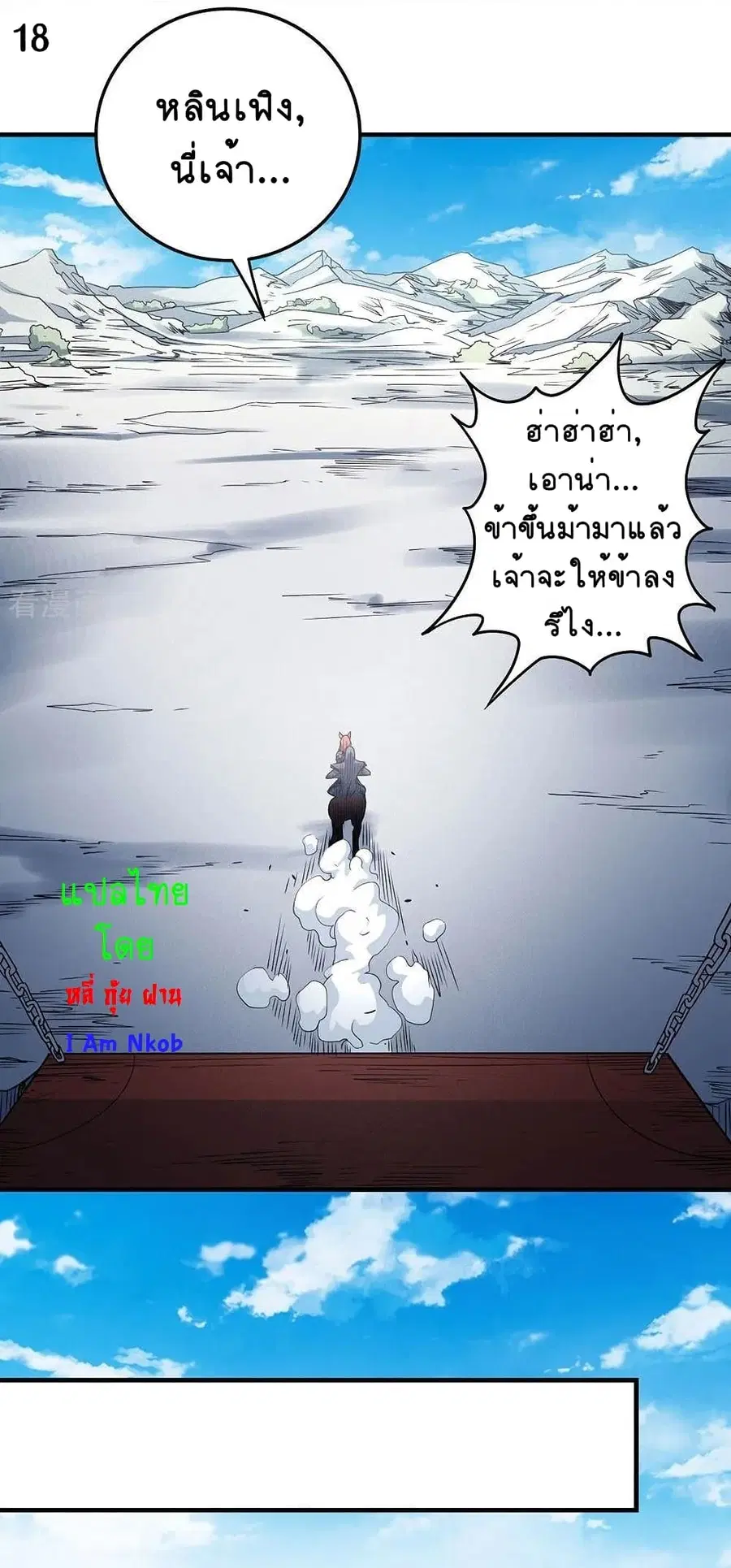 God of Martial Arts ตอนที่ 331 หน้า 19