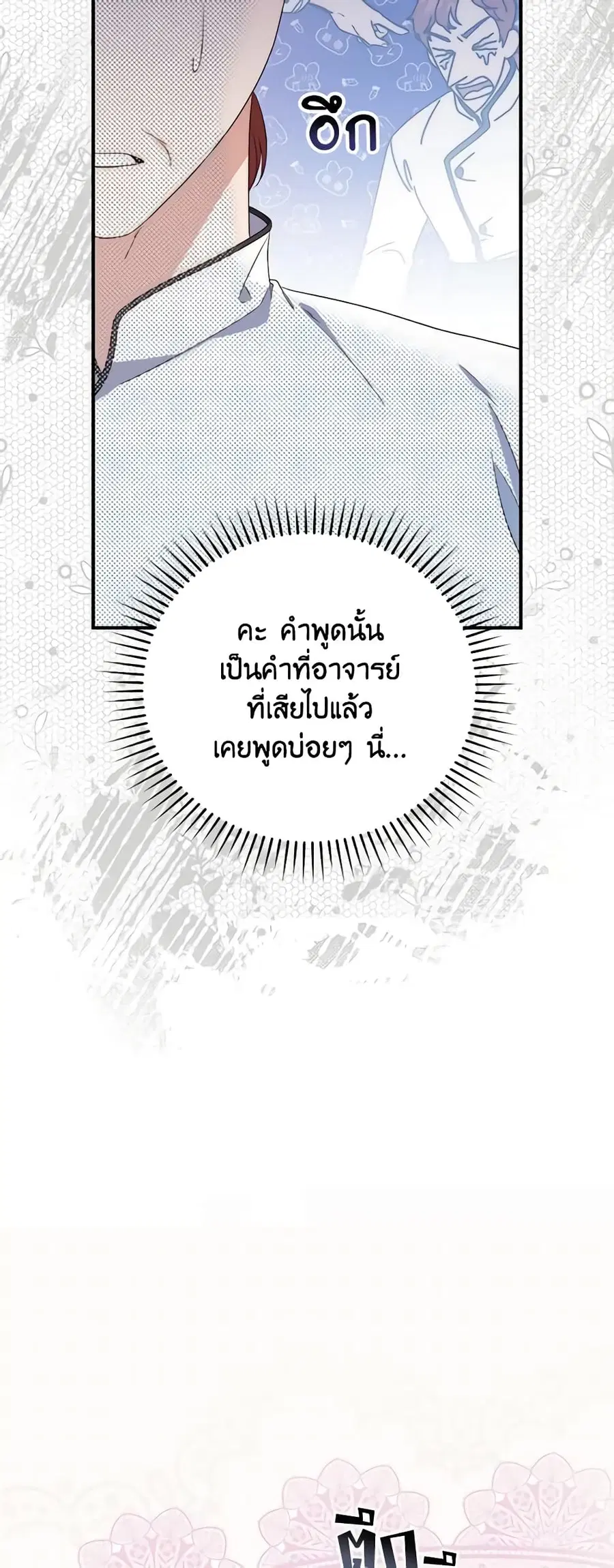 Fortune-Telling Lady ตอนที่ 3 หน้า 17