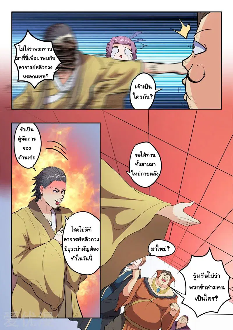 Martial Master ตอนที่ 400 หน้า 6