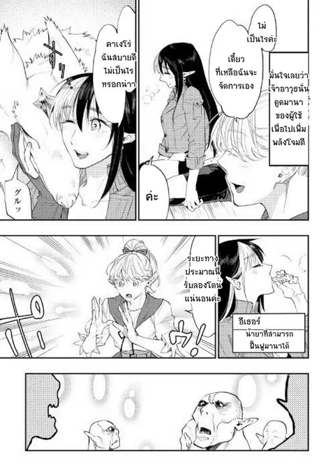 The New Gate ตอนที่ 54 หน้า 18