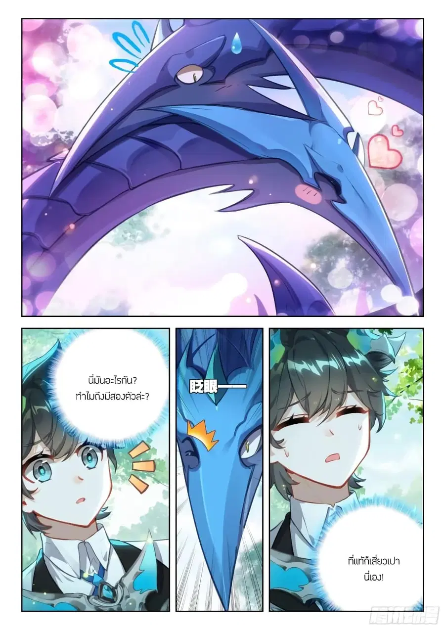 Douluo Dalu IV ตอนที่ 367 หน้า 7