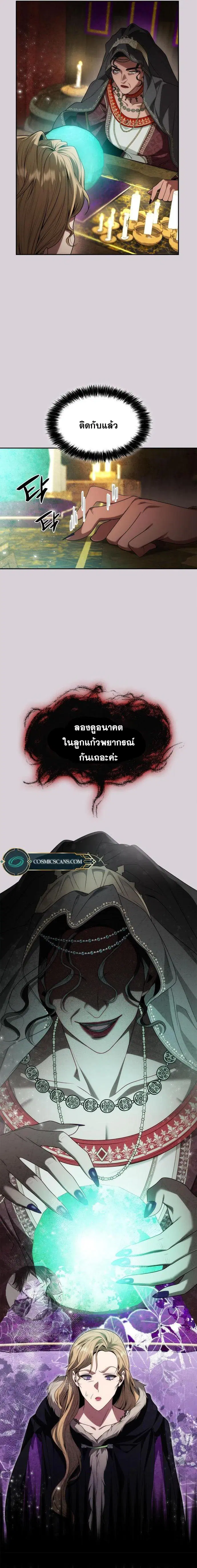 I Am the Queen in This Life ตอนที่ 48 หน้า 5