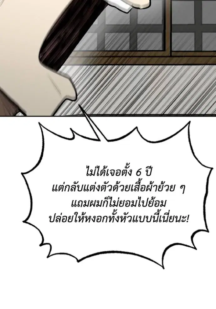 King of the Octagon ตอนที่ 125 หน้า 73