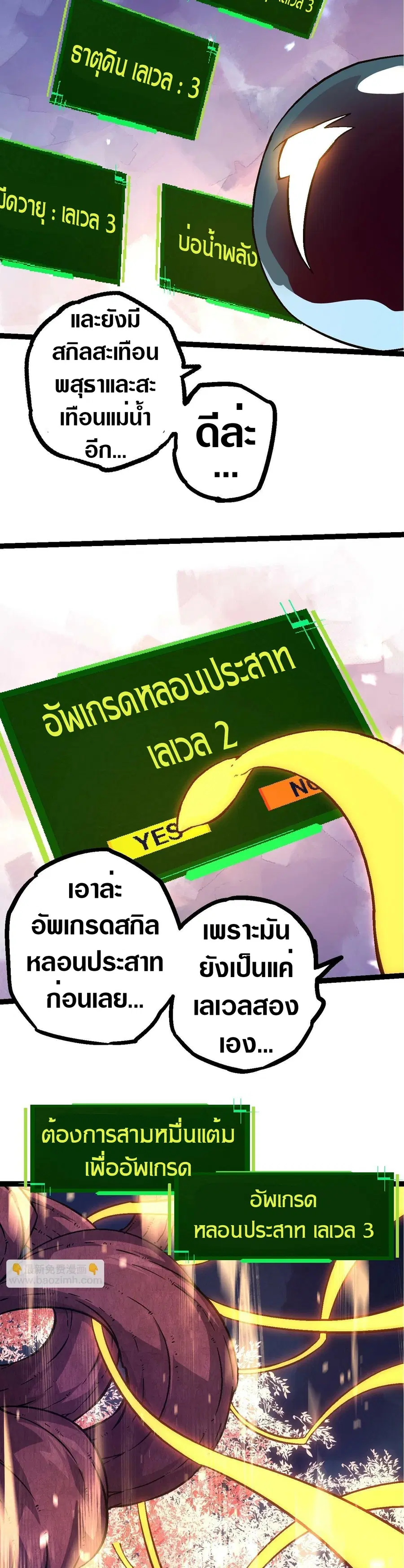 Evolution Begins With A Big Tree ตอนที่ 75 หน้า 8
