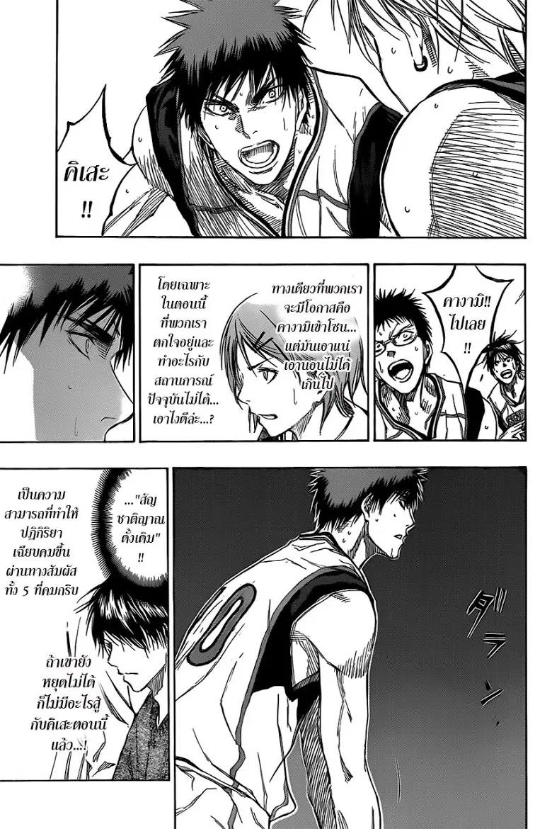 Kuroko no Basuke ตอนที่ 185 หน้า 9